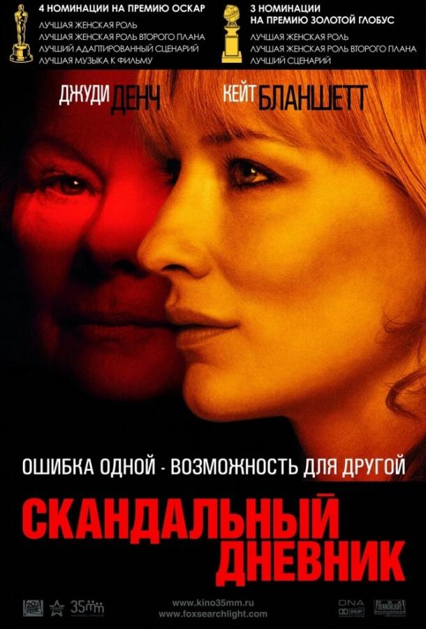 Фильм Скандальный дневник (2006) смотреть онлайн в HD качестве