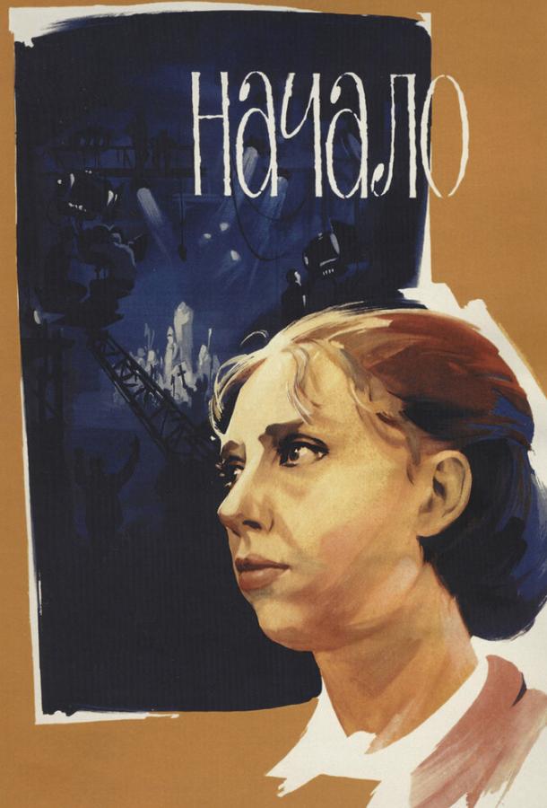 Фильм Начало (1970) - смотрите онлайн в хорошем качестве