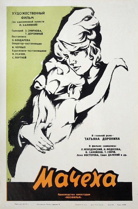 Фильм Мачеха (1973) смотреть онлайн